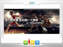 孙吴361度——腾讯大运会梦想传递